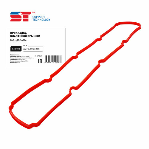 Прокладка клапанной крышки двс 274 EvoTech 27 силикон ST SUPPORT TECHNOLOGY ST4103 цена за 1 шт 690₽