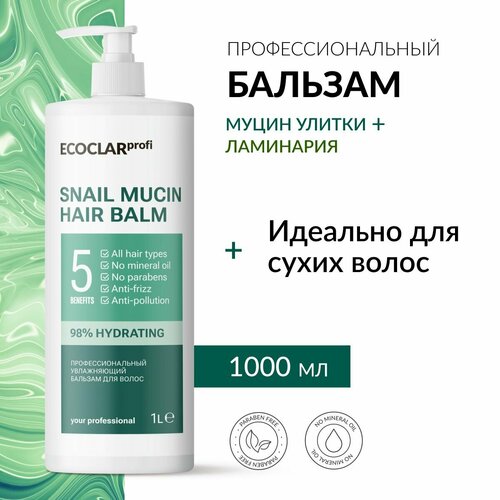 ECOCLARprofi/Профессиональный увлажняющий бальзам для волос 1л.