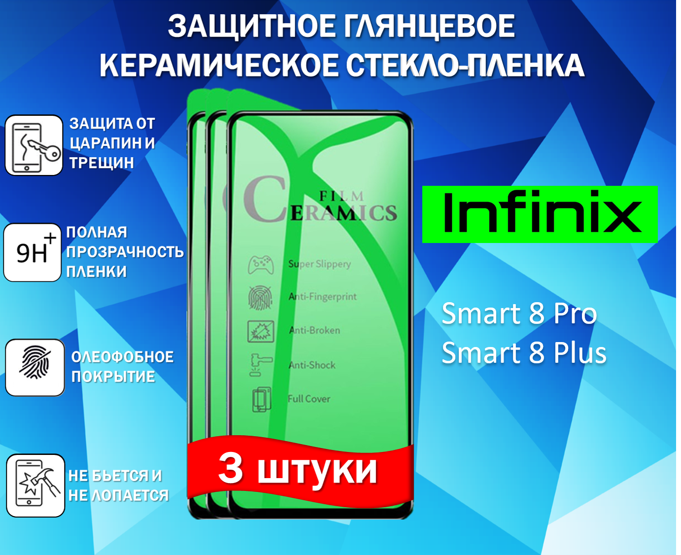 Комплект 3 в 1 Защитное стекло / Пленка для Infinix Smart 8 Pro / Smart 8 Plus / Инфиникс Смарт 8 Про / Смарт 8 Плюс Глянцевая Full Glue