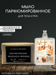 Мыло парфюмированное кусковое ручной работы по мотивам Molecule 01 + Patchouli