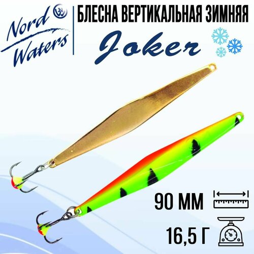 Блесна для рыбалки вертикальная Nord Waters Joker-NW WRB090017FTG