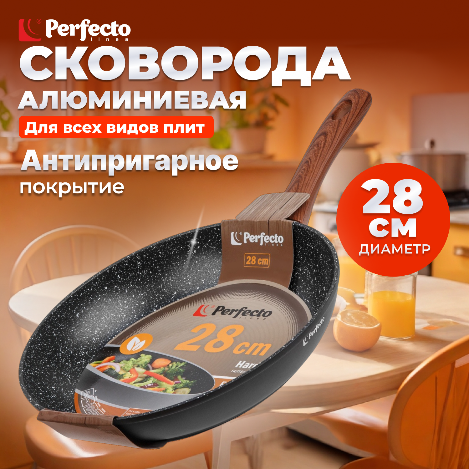 Сковорода алюминиевая 28 см PERFECTO LINEA Hardy Plus (55-280140)