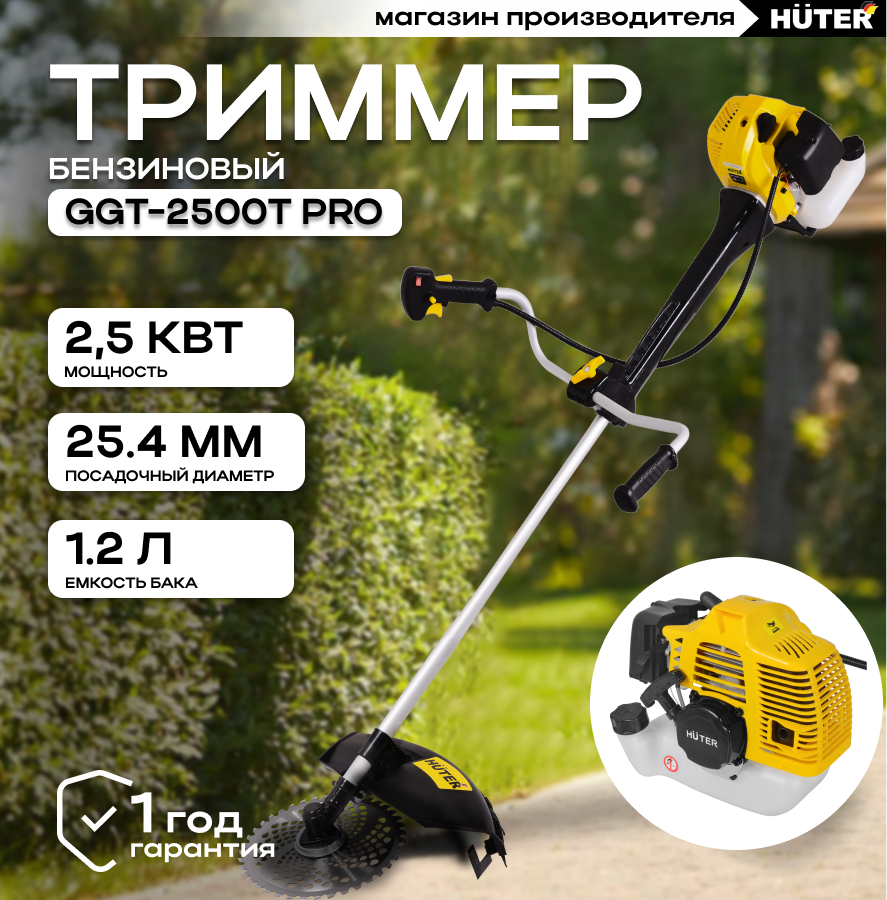 Триммер бензиновый HUTER GGT-2500T PRO (с антивибрационной системой)