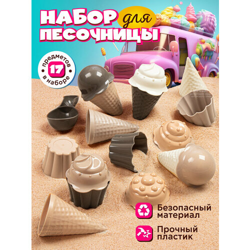 Песочный набор Мороженое ТМ Компания Друзей, набор кондитера, маффины, формочки, для игры в песочнице, JB5300647