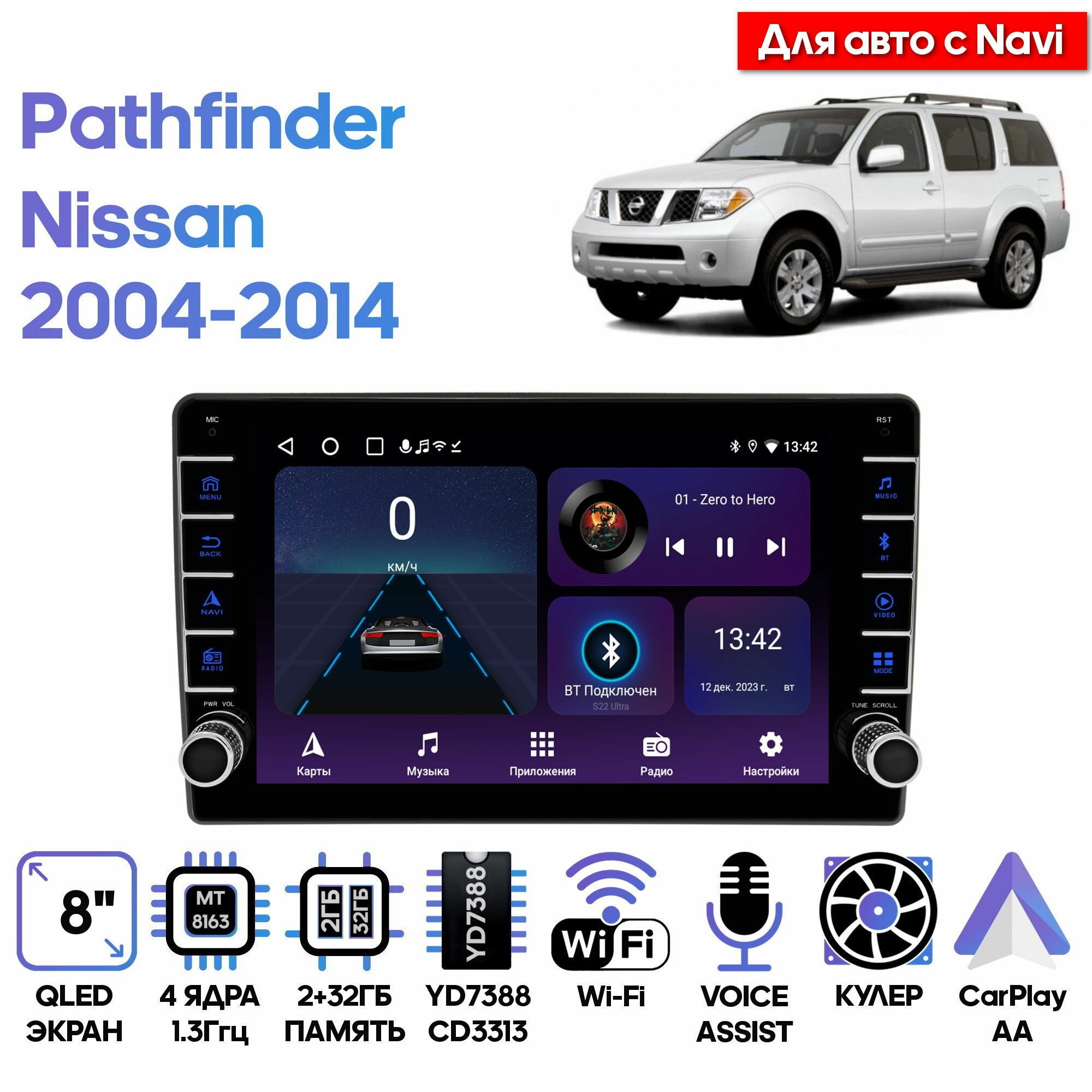 Штатная магнитола Wide Media для Nissan Pathfinder 2004 - 2014 / Android 9, 8 дюймов, WiFi, 2/32GB, 4 ядра, YD7388