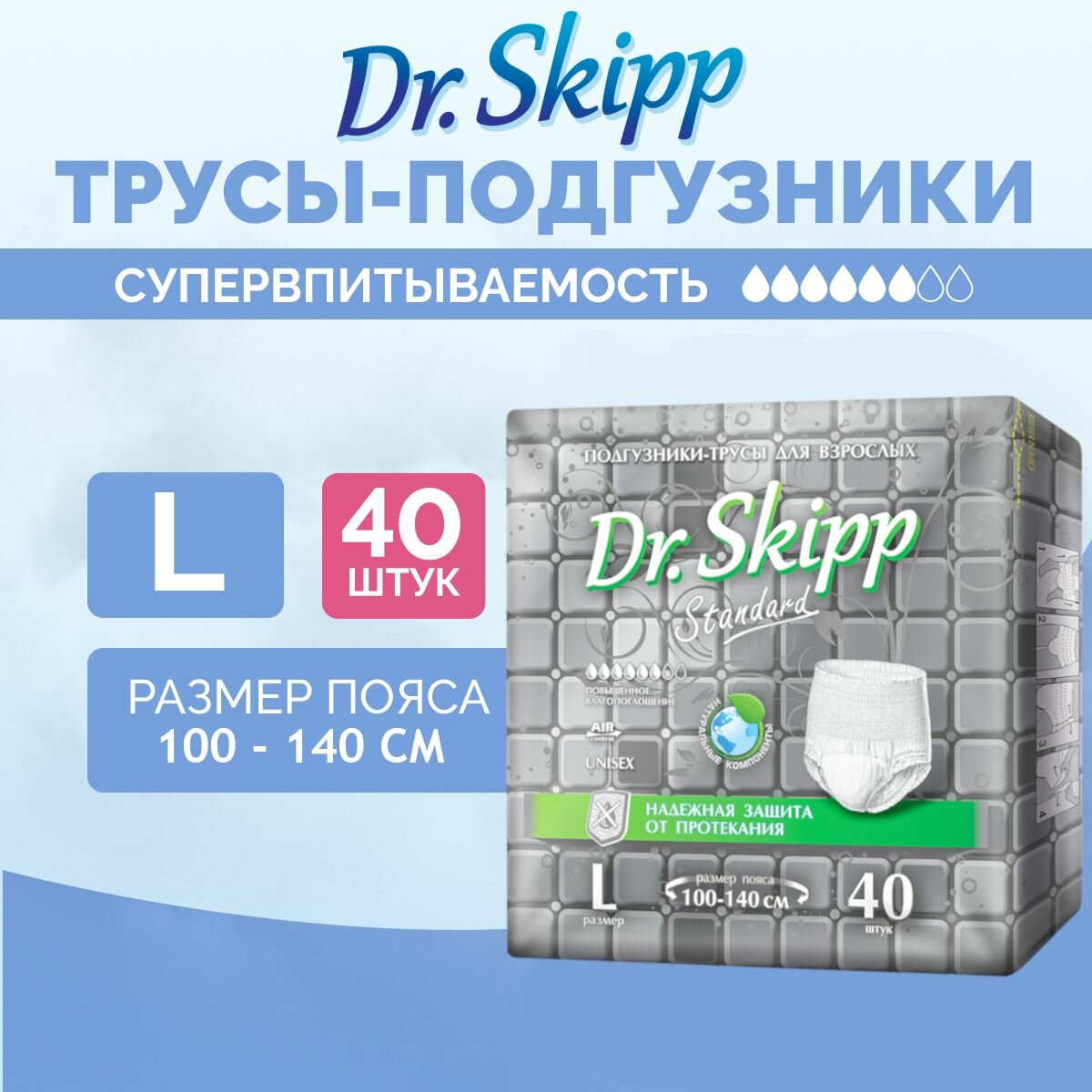 Подгузники-трусы для взрослых Dr. Skipp Standard L, 40 шт., 8152