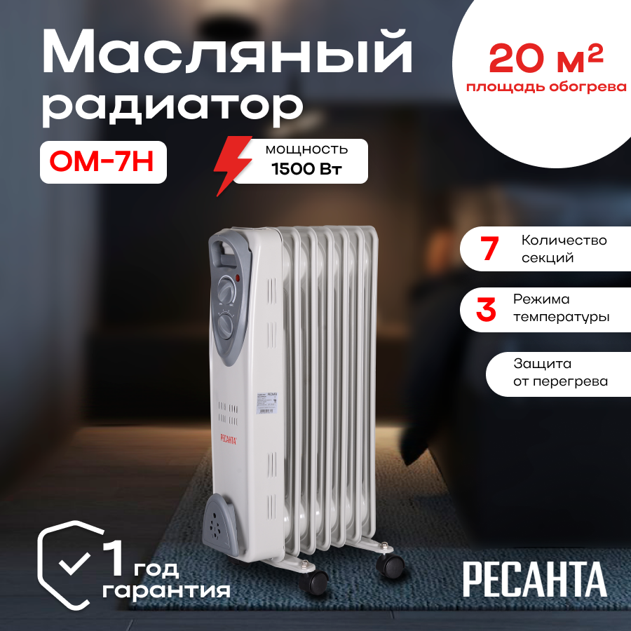 Масляный радиатор РЕСАНТА ОМ-7Н