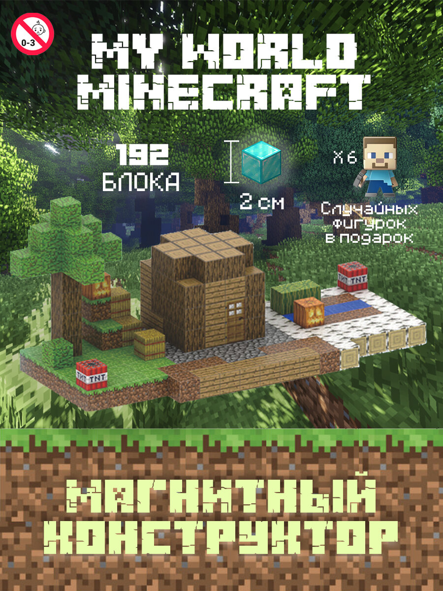 Магнитный Конструктор Minecraft дом с фермой