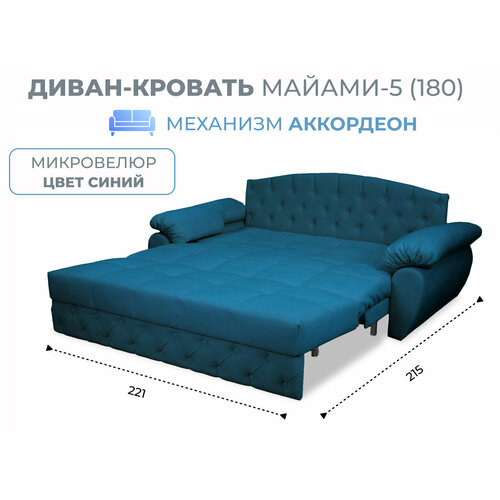 Диван-кровать Майами-5 (180) механизм аккордеон микровелюр темно-синий Grand Family синий, темный, синий