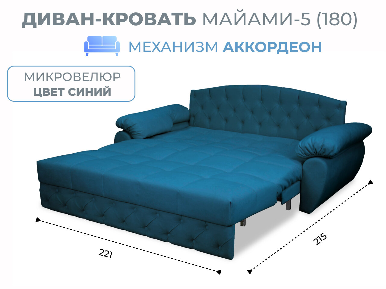 Диван-кровать Майами-5 (180) механизм аккордеон микровелюр темно-синий Grand Family