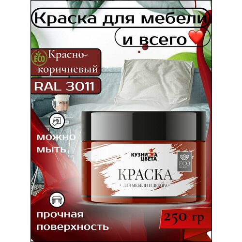 Краска для мебели и дерева красно-коричневый 250 грамм