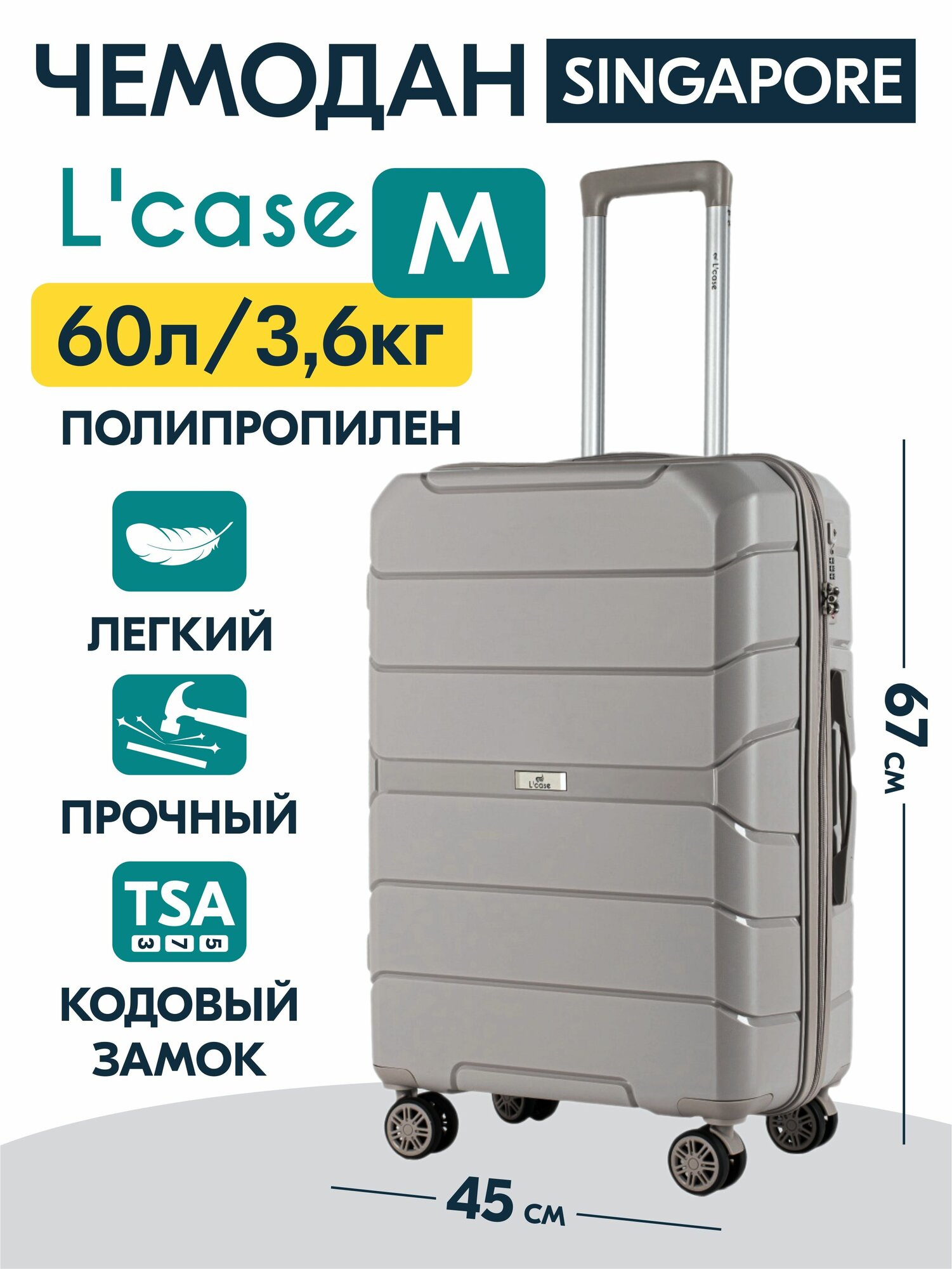 Чемодан на колесах Lcase Singapore, Серый. Средний М. Дорожный чемодан на колесиках для путешествий и поездок.