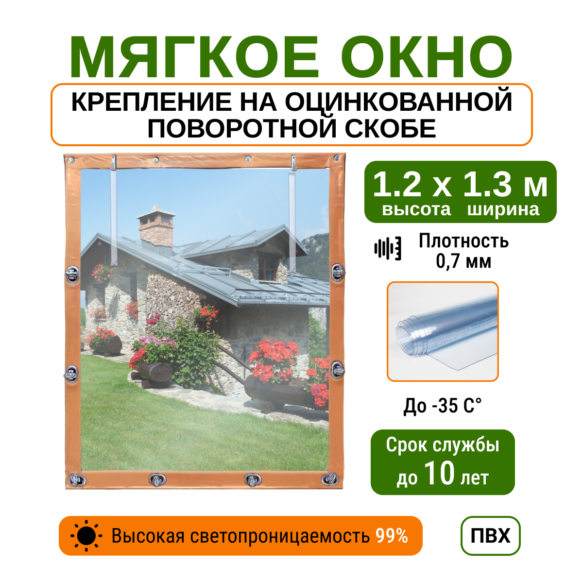 Мягкое окно 1 2х1 3м для беседки  веранды и террасы с металлическими креплениями  бежевое