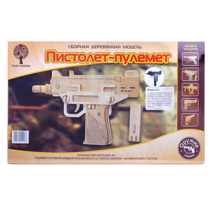 Сборная деревянная модель Wooden Toys Пистолет-Пулемет УЗИ - фото №13