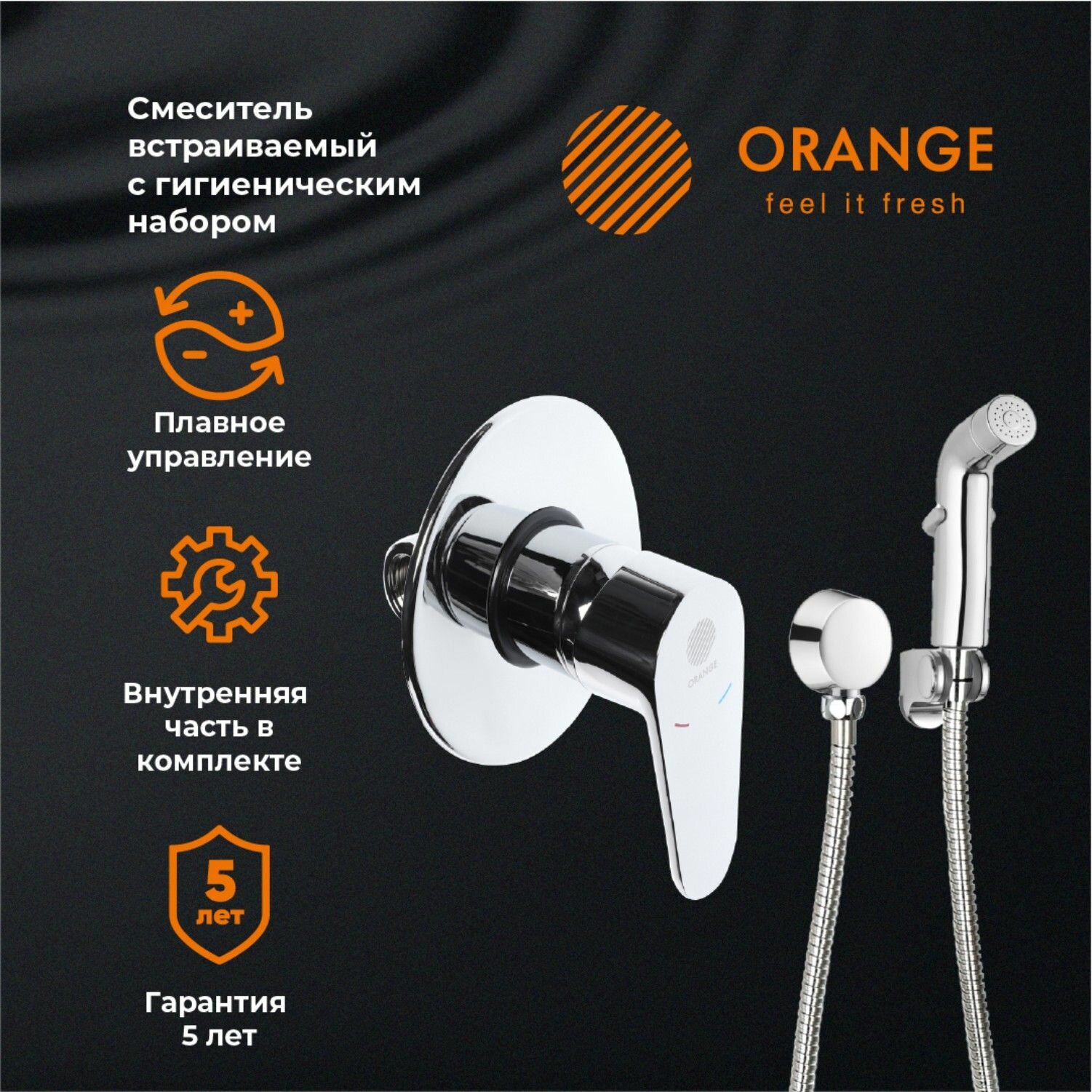 Смеситель для гигиенического душа ORANGE OTTO M22-455cr хром