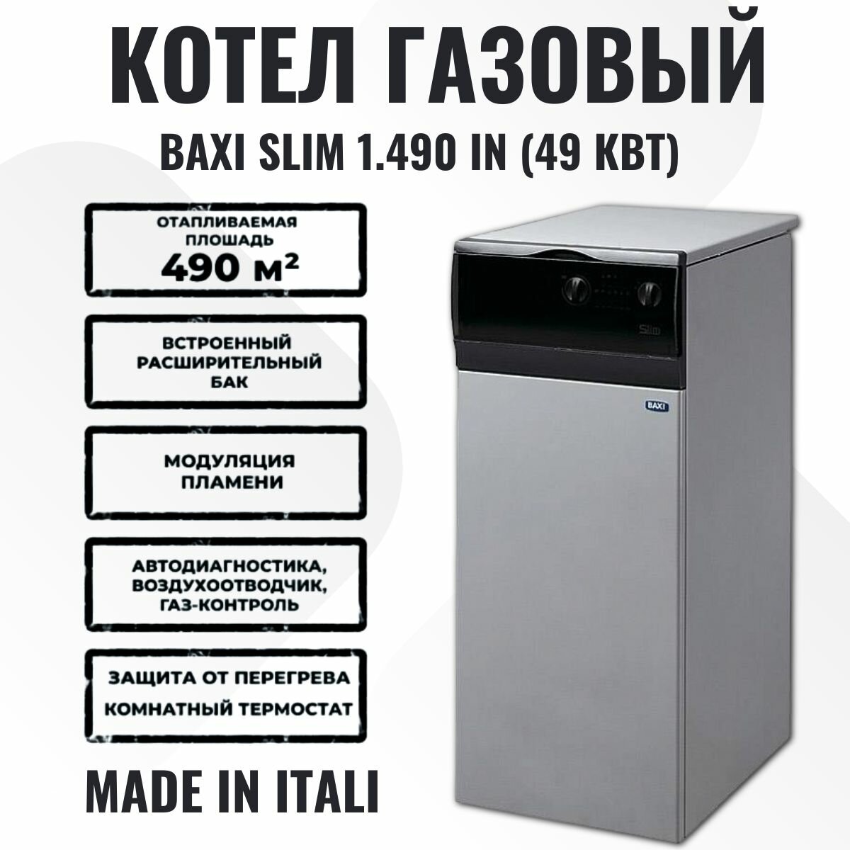 Котел газовый SLIM 1.490iN напольный 49 кВт с чугунным теплообменником одноконтурный с открытой камерой сгорания без стабилизатора тяги WSB43149347- Baxi