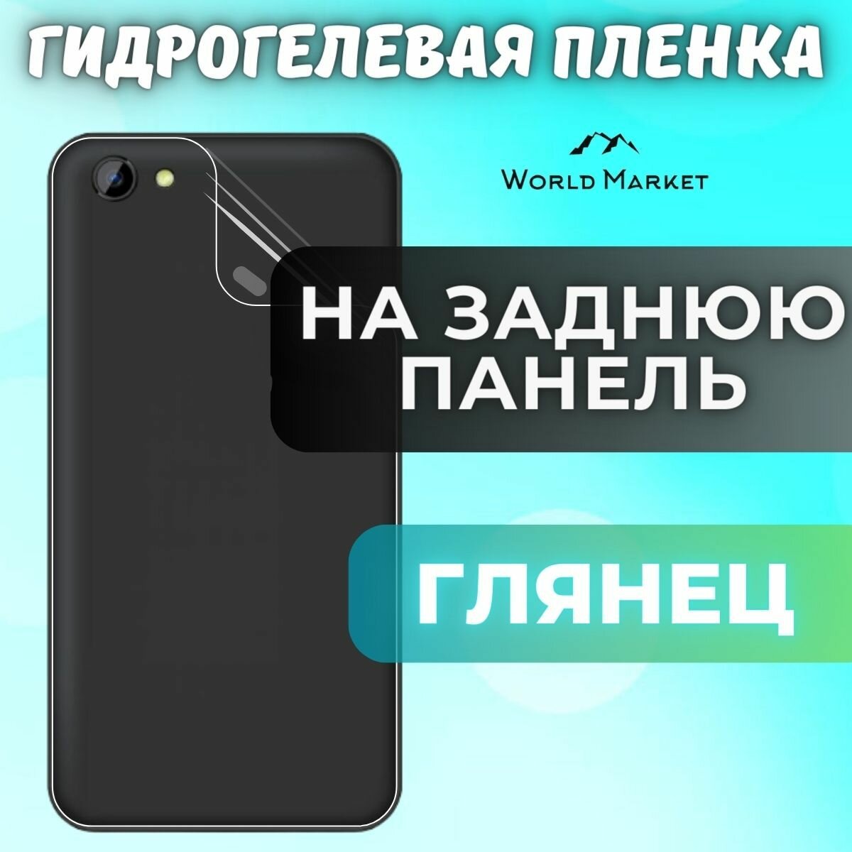 Комплект 2шт. Защитная гидрогелевая пленка на Blackview A8 / глянцевая на заднюю панель / Противоударная бронепленка с эффектом восстановления на Блэквью А8