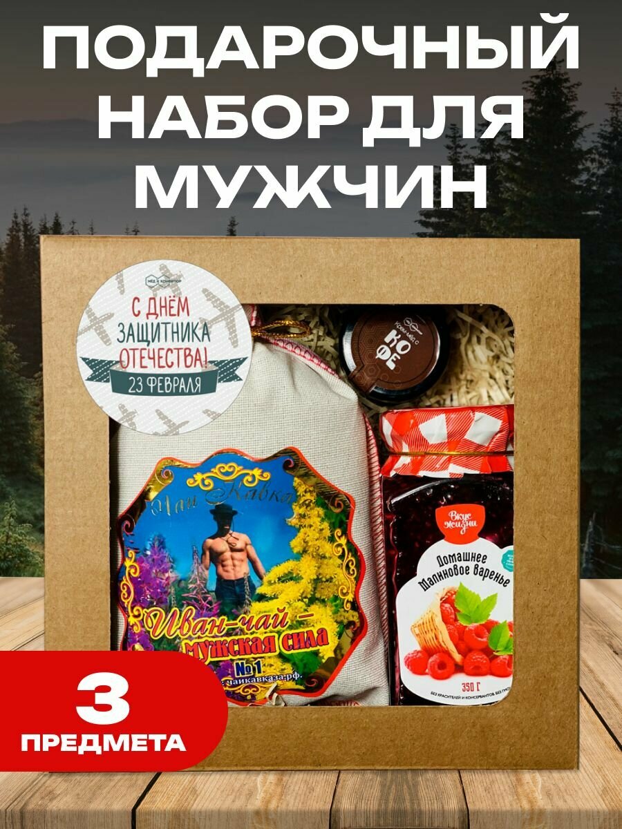 Подарок вкусный подарочный набор с чаем, Мед и Конфитюр