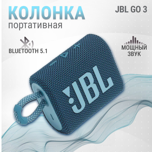акустическая система jbl портативные акустические системы go3 black Портативная колонка JBL Go 3 ,4.2 В Синий