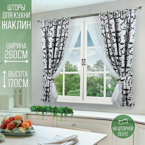 Шторы для кухни короткие комплект с тюлью Домтекс35 "Жаклин", черный ...