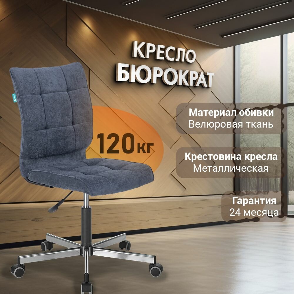 фото Кресло Бюрократ CH-330Mтемно-синий Light-27 крестов. металл хром