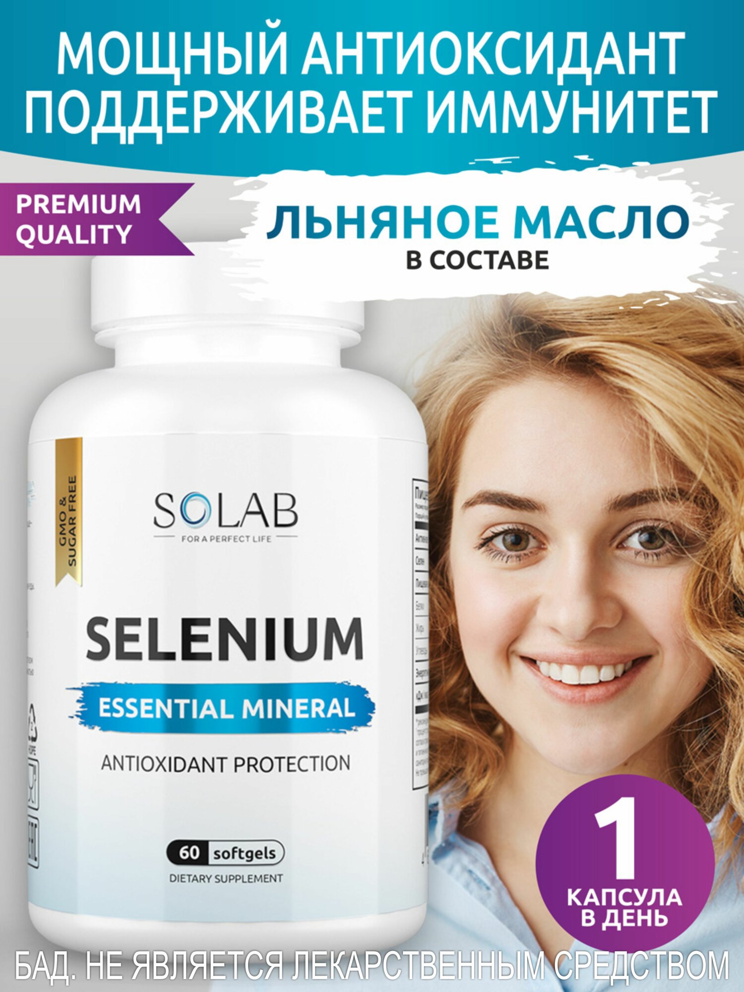 Селен органический Selenium Prolong SOLAB 125 мкг/капс 60 капсул