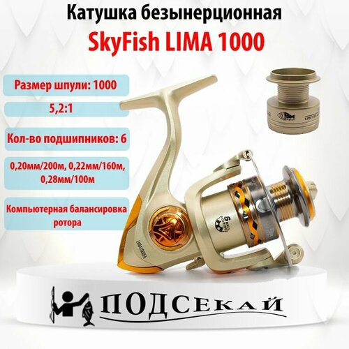 Катушка безынерционная для рыбалки SkyFish SkyFish LIMA 1000 6 подшипников