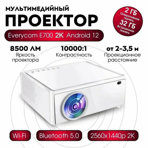 Домашний Андроид проектор для фильмов Everycom E700 2K 2*32 Gb (обновленная версия электронный фокус) на Android 12