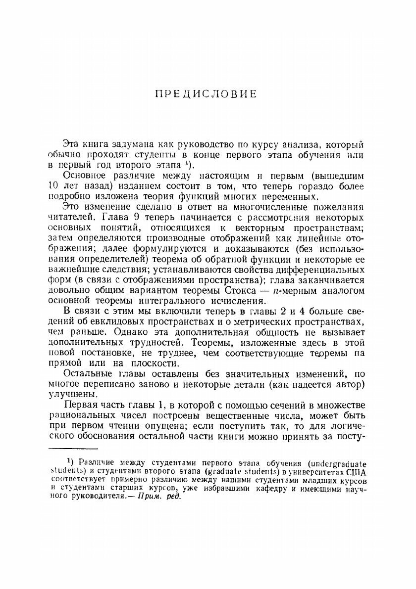 Книга Основы Математического Анализа, 2-Е Издание - фото №6