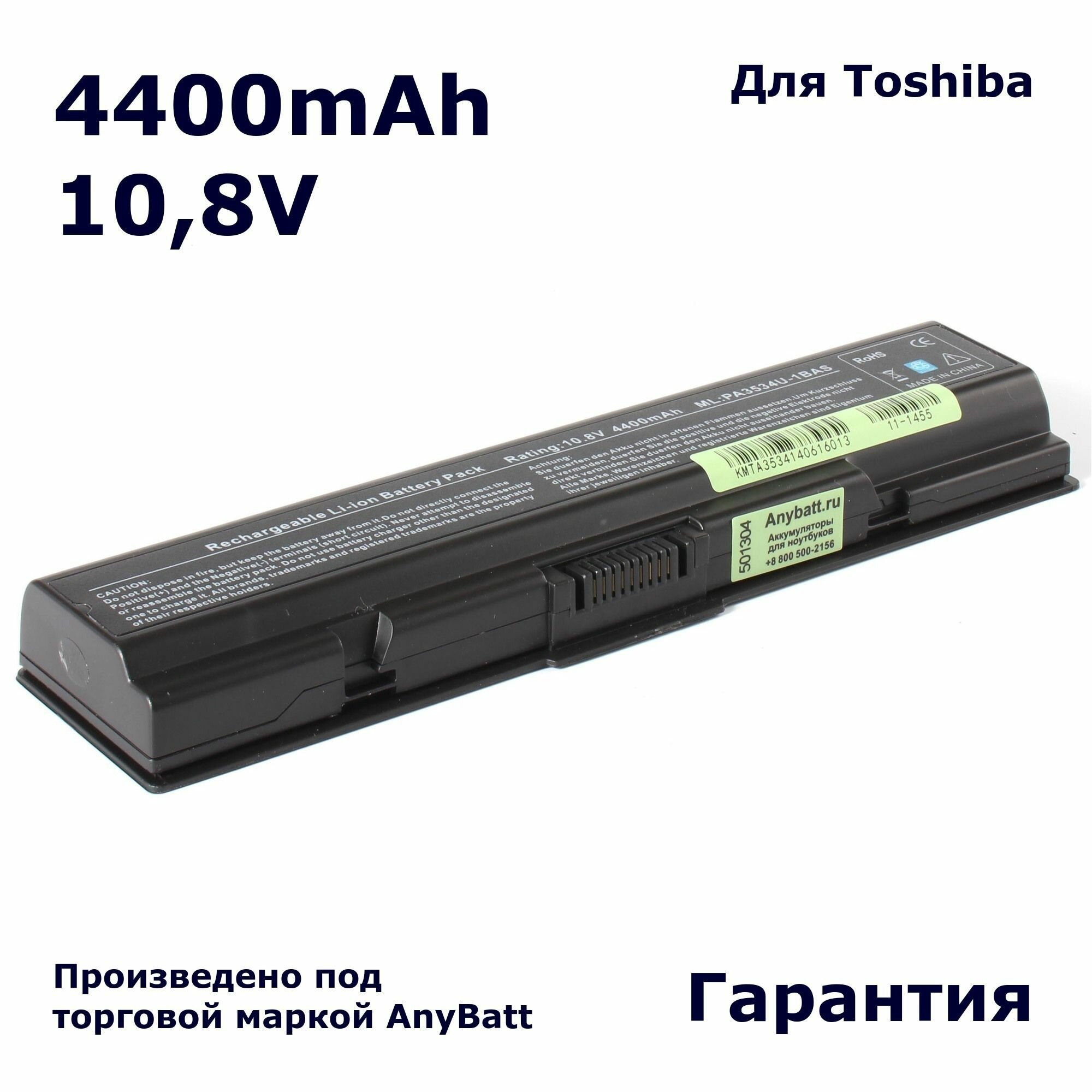 Аккумулятор AnyBatt 4400mAh для PA3534U-1BRS PA3535U-1BRS PABAS098 PA3533U-1BAS PA3534U-1BAS PA3727U-1BRS PABAS174 PA3682U-1BRS PA3535U-1BAS