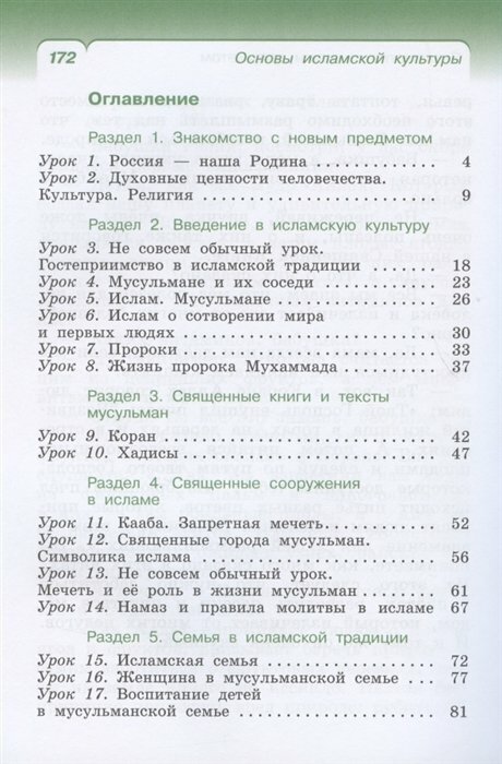 Основы исламской культуры. 4 класс. Учебник. - фото №4