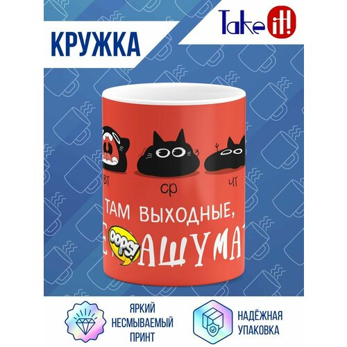 Кружка стандарт Выходные 391₽