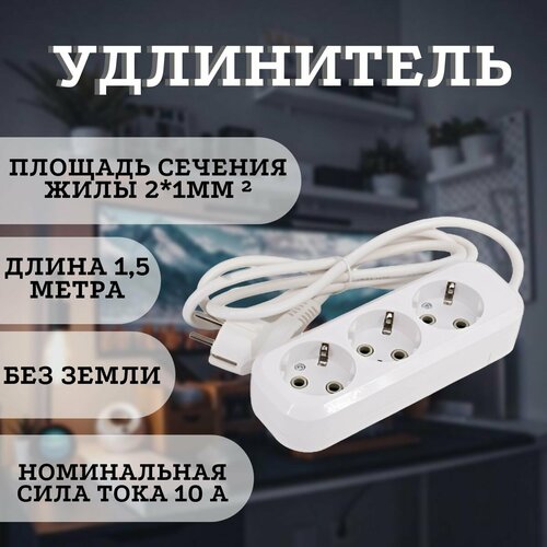 Бытовой удлинитель шнур 15 метра без земли 10А 3 розетки 470₽