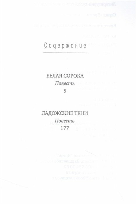 Белая сорока. Ладожские тени (Каретникова Екатерина Алексеевна) - фото №15