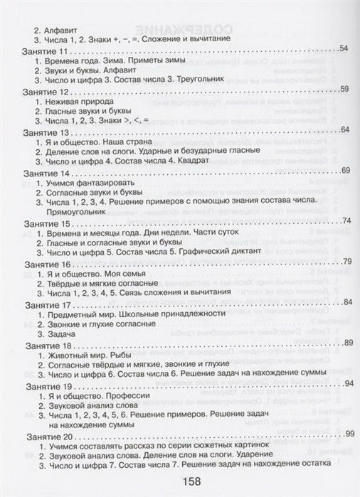 Упражнения для проверки чтения, письма и счета - фото №3