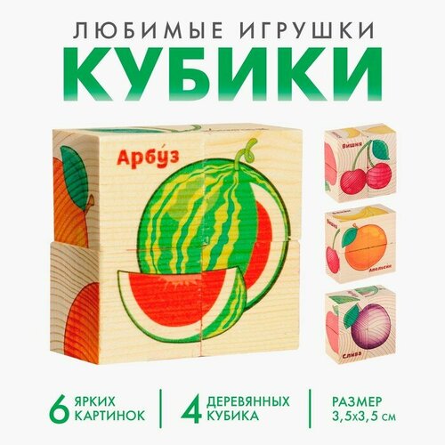 Кубики деревянные «Фрукты», набор 4 шт.