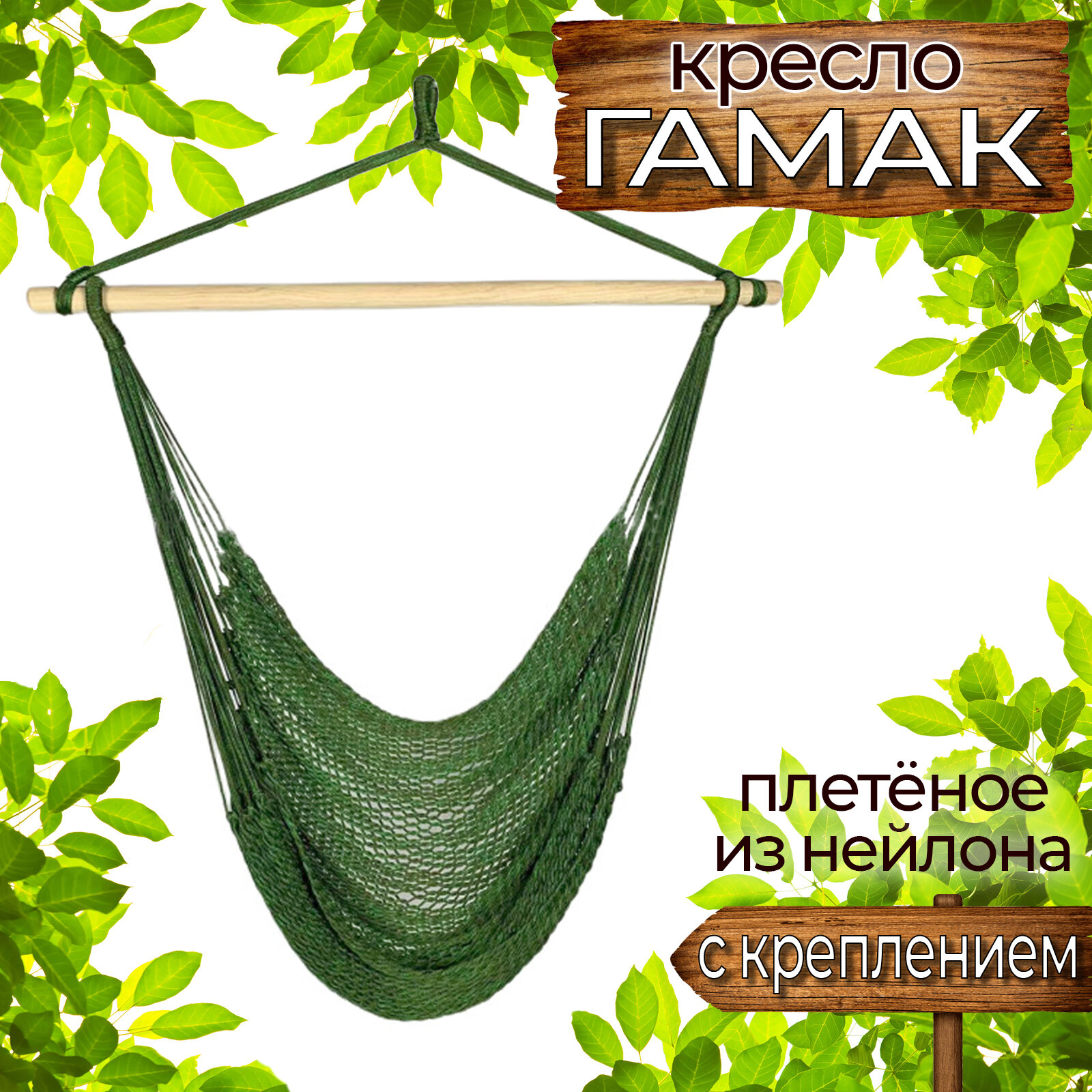 Кресло-гамак HAM-KS1-3080(4)