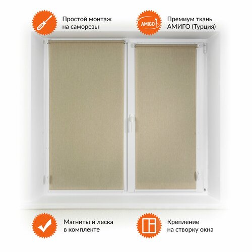 Рулонные шторы MINI Лина 2406, цвет бежевый, ш. 65 см, в. 170 см