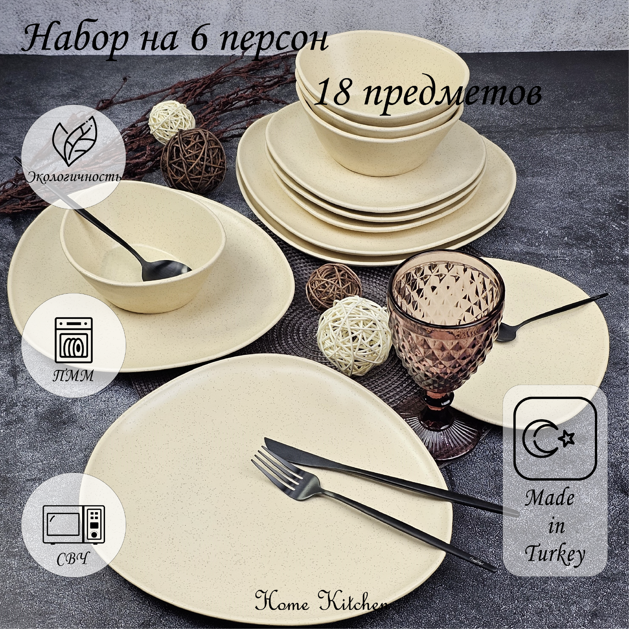 Набор столовой посуды бренда KERAMIKA серии "TRIOR" на 6 персон (18 предметов).