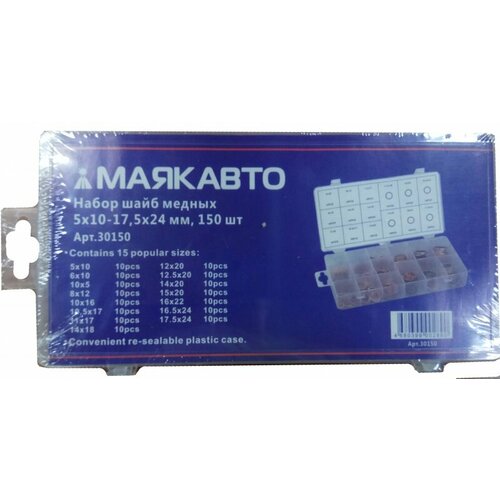 Набор шайб медных 5х10-175х24мм 150шт в кейсе МаякАвто 30150 2185₽