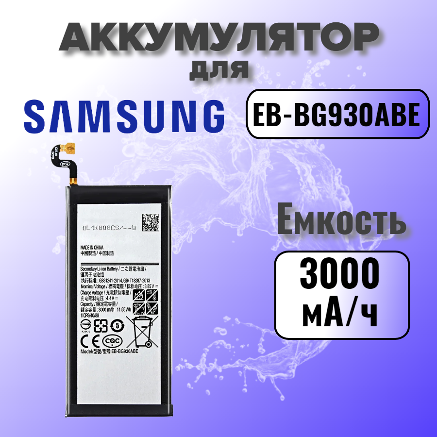 Аккумулятор для Samsung EB-BG930ABE (G930F S7) Premium
