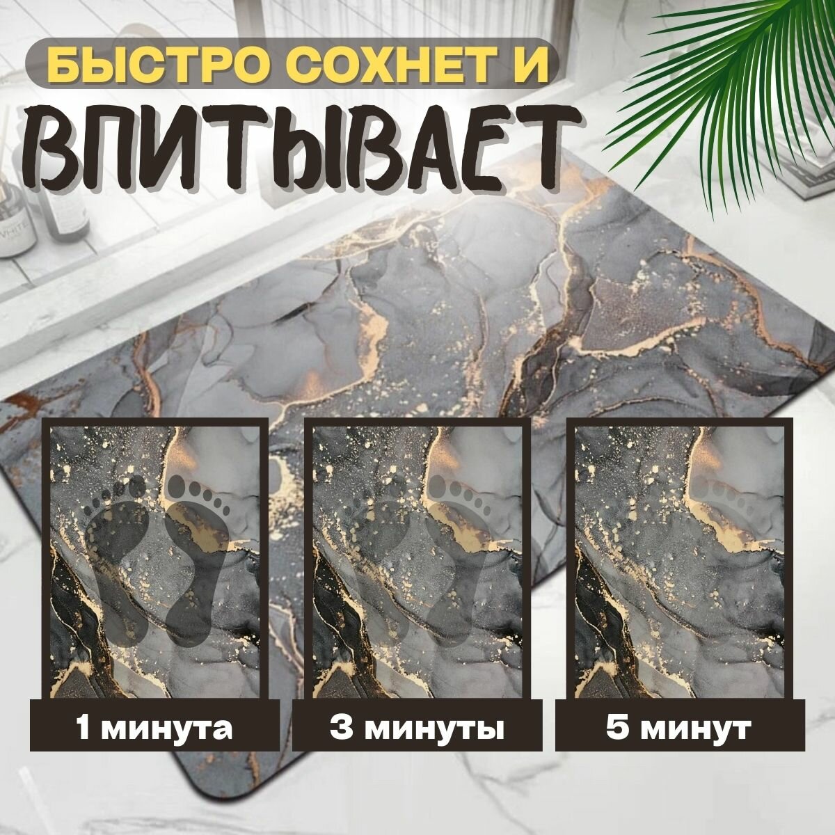 Коврик для ванной комнаты и туалета, прямоугольный противоскользящий быстросохнущий, влаговпитывающий коврик, мраморный, 50x80см. — фото 1