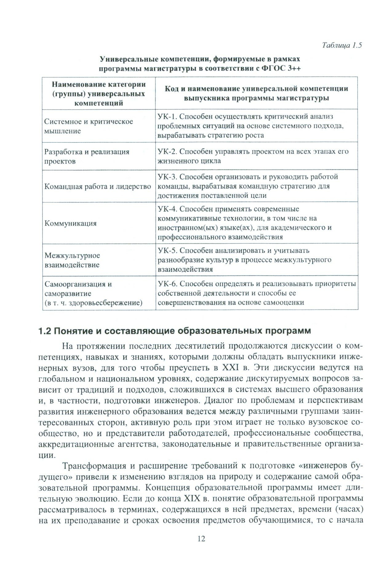 Инженерная педагогика. Современные технологии инженерного образования. Учебник для вузов - фото №2