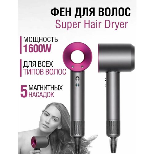 Фен для волос профессиональный Супер фен для укладки волос Фен стайлер 5 в 1 Premium 5 магнитных насадок 278000₽