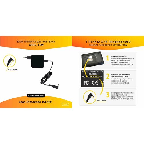 Power unit / Блок питания (зарядка) ZeepDeep для ноутбука Asus Ultrabook UX21E, 19V, 2.37A, 45W, 3.0x1.1 с кабелем