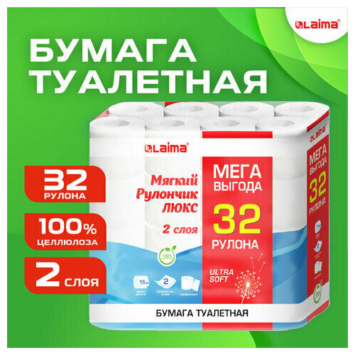 Бумага туалетная 2-х слойная, Mega Pack (32 рулона по 15 метров), LAIMA LUXE, 100% целлюлоза, 115398, 5087443