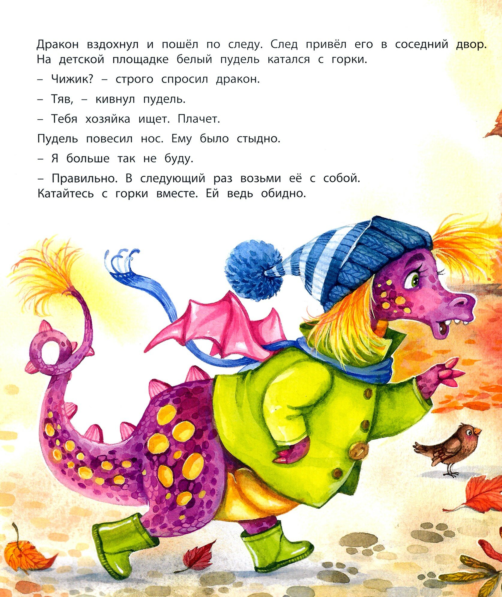 А у нас живёт дракон! (Симбирская Юлия Станиславовна) - фото №9