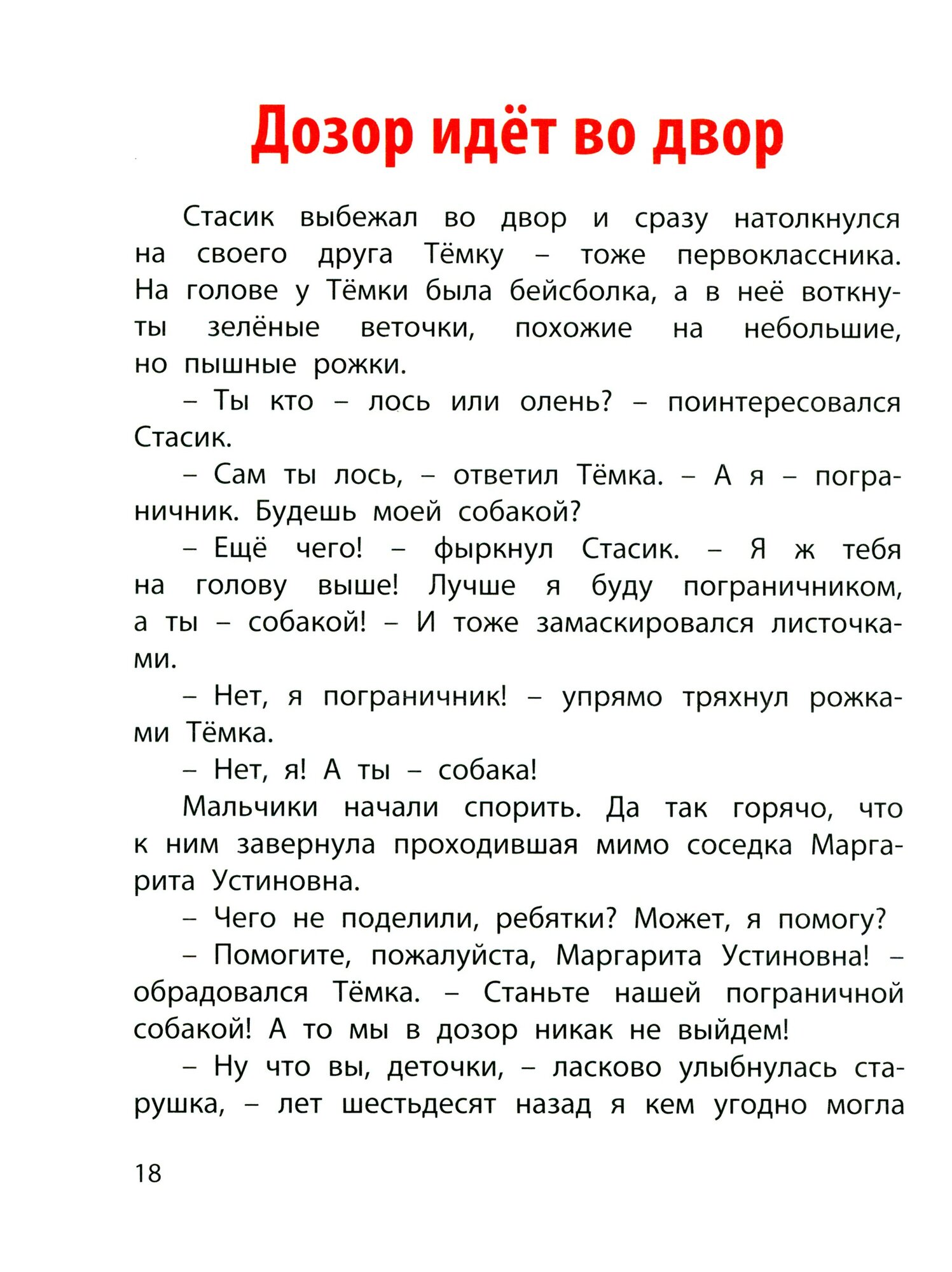 С нами не соскучишься! (Дружинина Марина Владимировна, Панин Николай (иллюстратор)) - фото №17