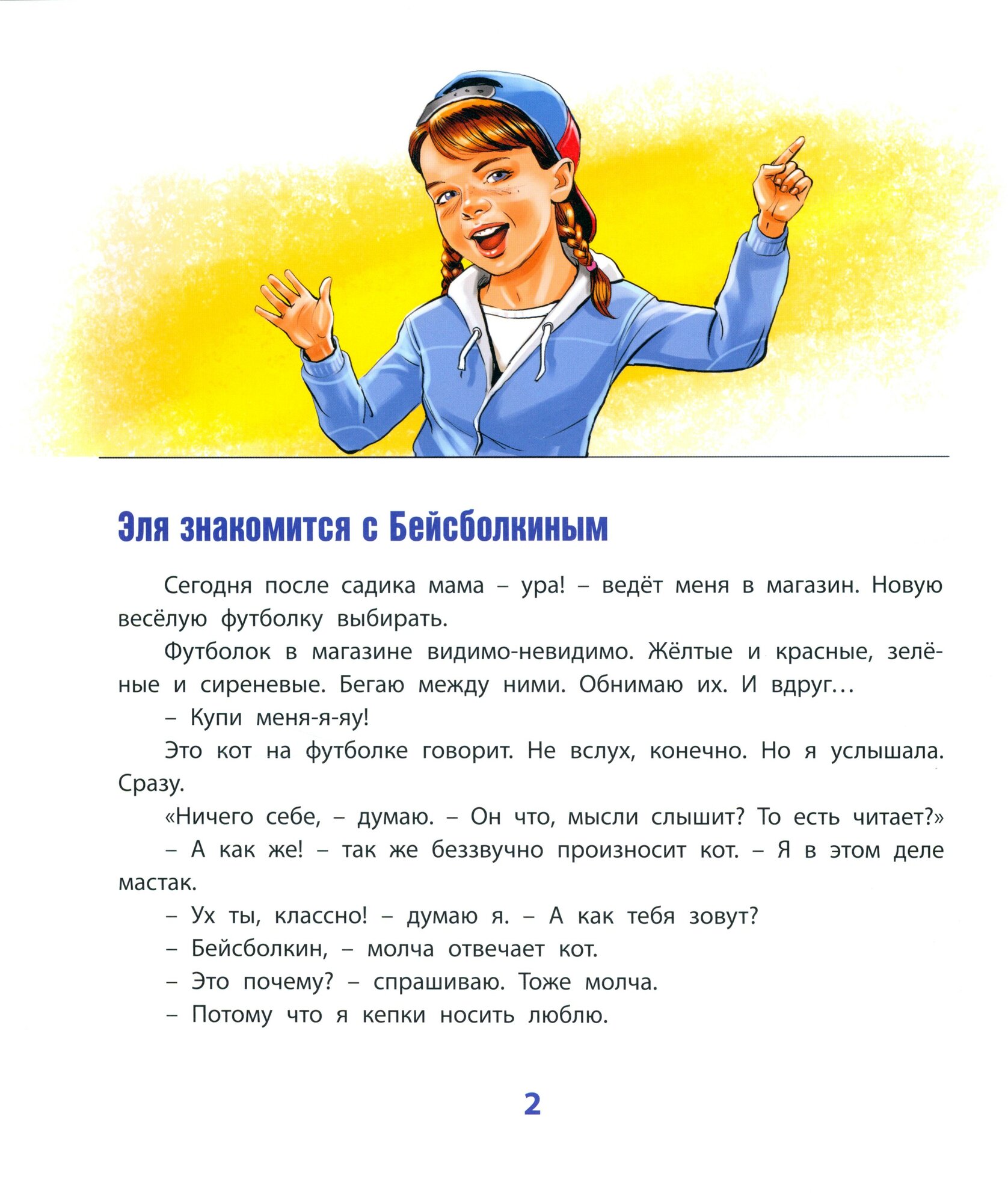 Бейсболкин с футболки (Романова Светлана) - фото №8