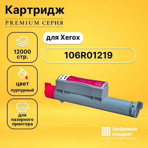 Картридж DS 106R01219 Xerox пурпурный совместимый картридж xerox 106r01219 12000 стр пурпурный